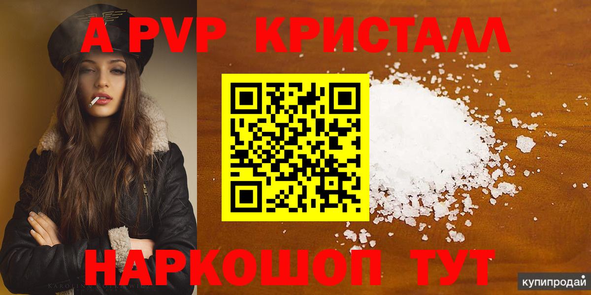 Шебекино  A-PVP СК  Alpha PVP Crystall  Вход с VPN 