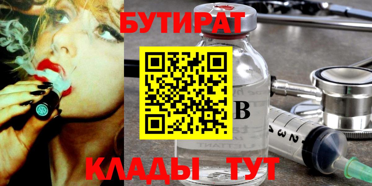 Бутират  Бутират буратино  Вход с VPN  Шебекино 