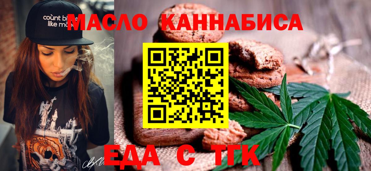 Печенье с ТГК конопля  Вход с VPN  Шебекино 