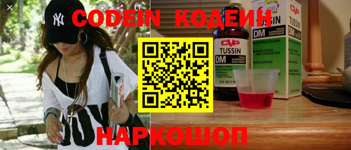 Codein Purple Drank Шебекино