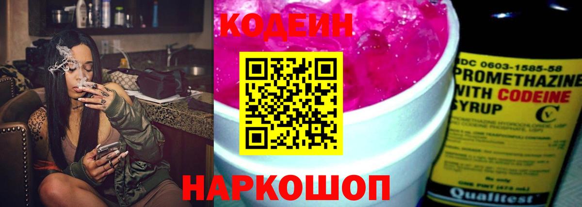 Шебекино  Кодеин напиток Lean (лин)  Вход с VPN  Кодеиновый сироп Lean Purple Drank 