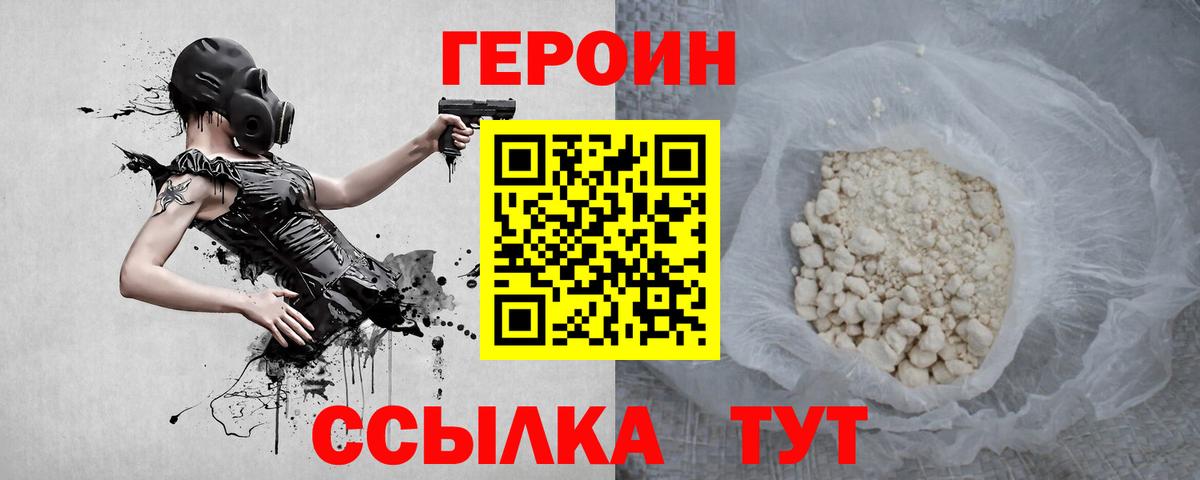 Шебекино  Героин герыч  Вход с VPN 