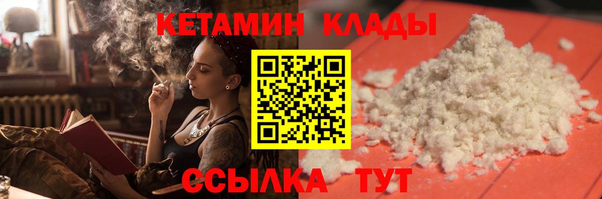 Шебекино  Кетамин VHQ  Вход с VPN 
