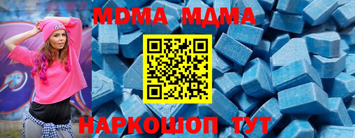 МДМА VHQ  MDMA молли  Вход с VPN  Шебекино 