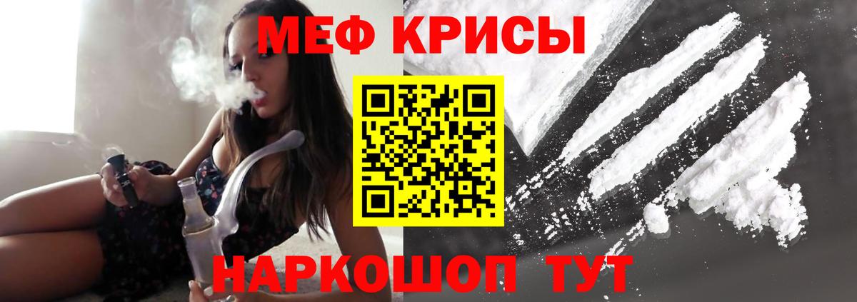 Мефедрон кристаллы Шебекино