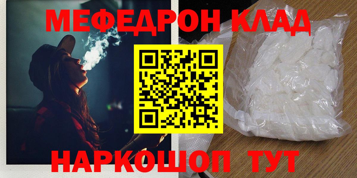 Мефедрон  Вход с VPN  omg ссылка  Шебекино  Меф VHQ  Мефедрон кристаллы 