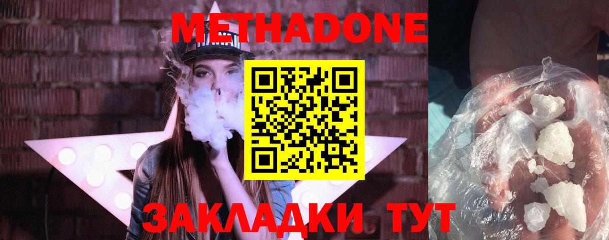 Шебекино  МЕТАДОН кристалл  Вход с VPN  Метадон methadone 