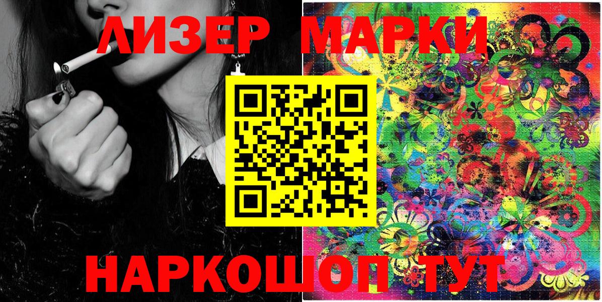 Наркотические марки 1,5мг Шебекино