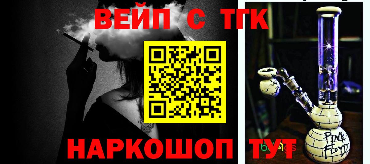 Шебекино  ТГК вейп с тгк  Вход с VPN 
